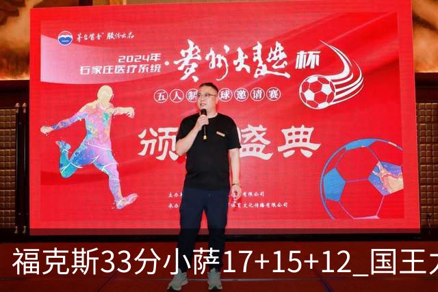 福克斯33分小萨17+15+12 国王力克快船3连胜